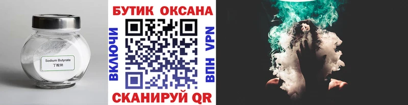 Купить  Славянск-на-Кубани  БУТИРАТ GHB 