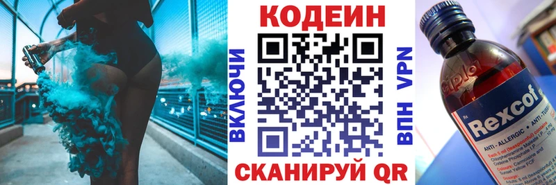 Кодеин Purple Drank  Купить  Славянск-на-Кубани 